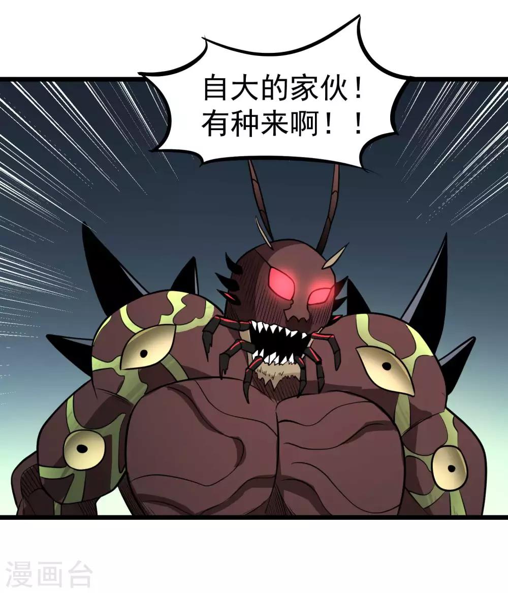 第77话 鬼化?修罗炎态-第79话