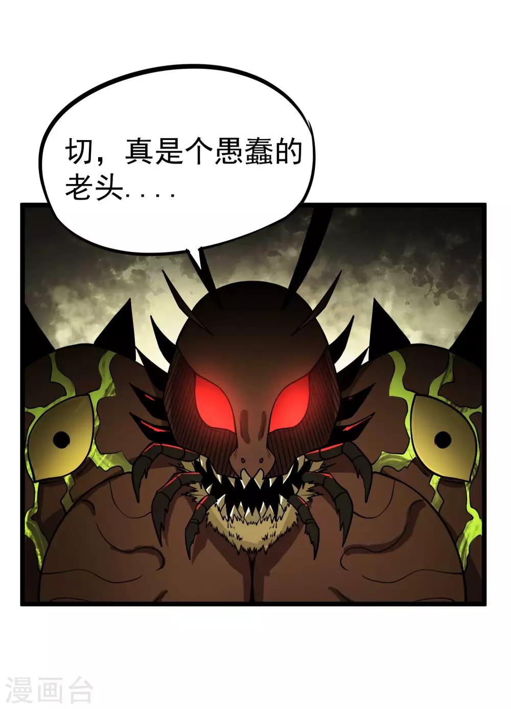 第77话 鬼化?修罗炎态-第79话