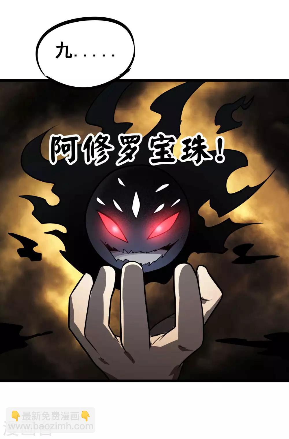 第77话 鬼化?修罗炎态-第79话