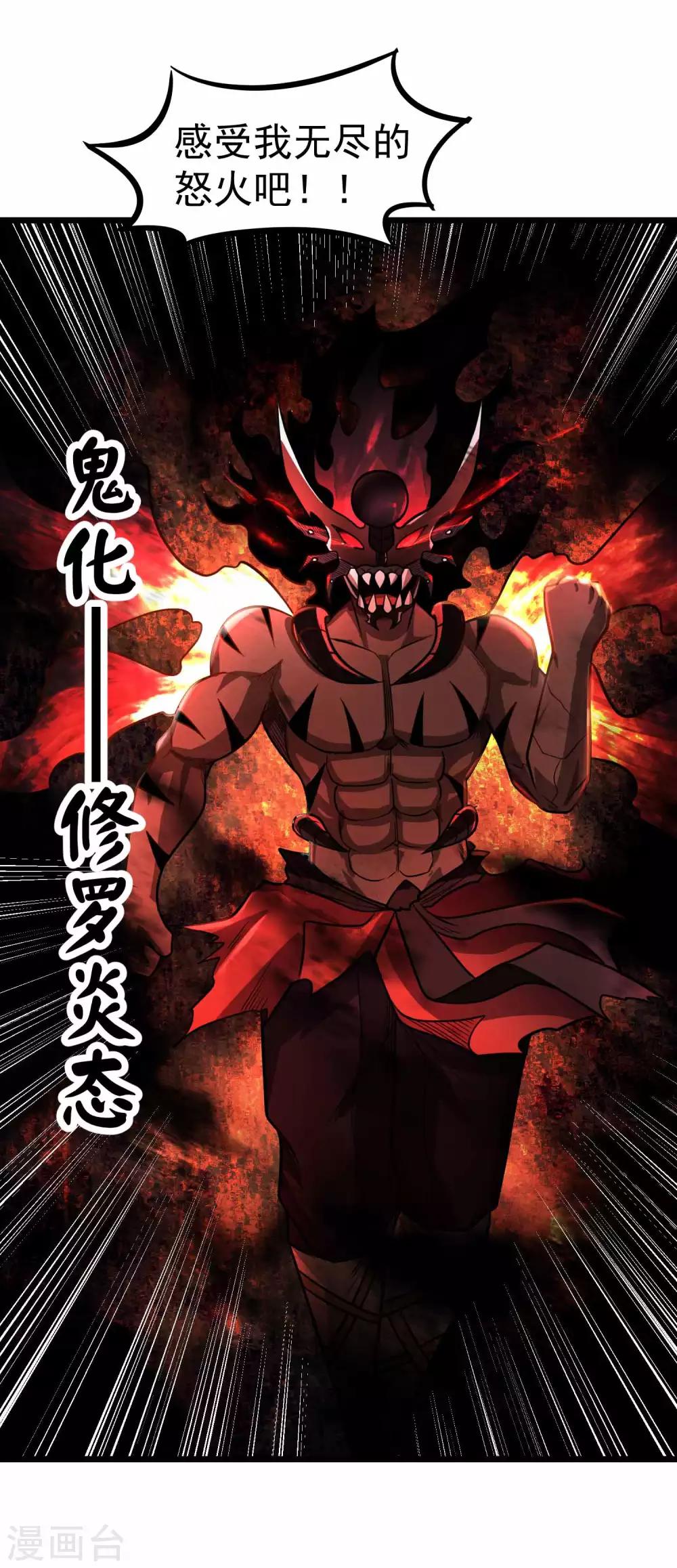 第77话 鬼化?修罗炎态-第79话