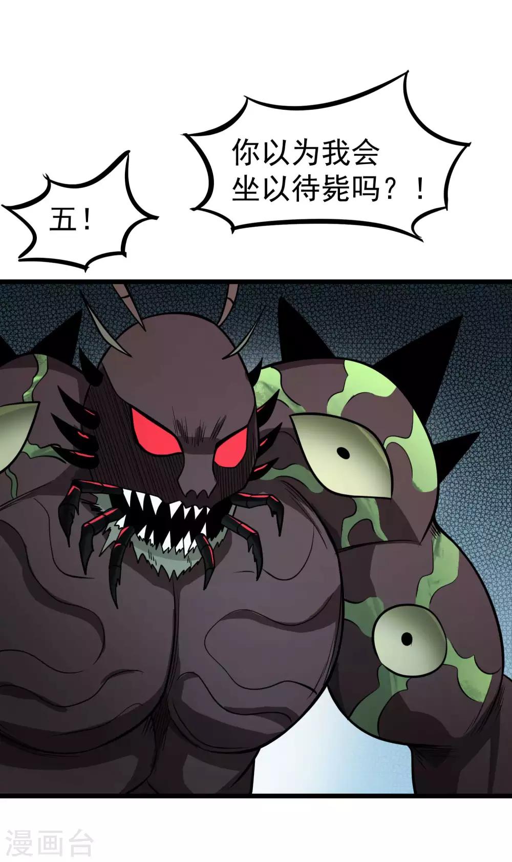 第77话 鬼化?修罗炎态-第79话