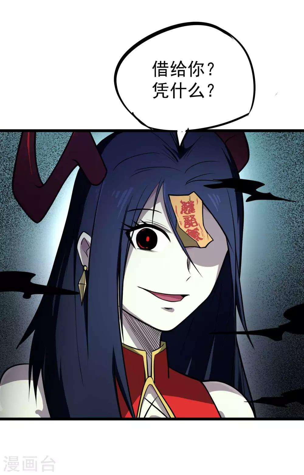 第77话 鬼化?修罗炎态-第79话