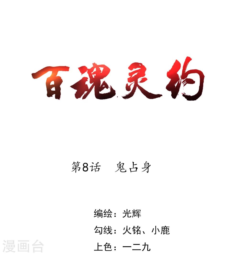第8话 鬼占身-第9话