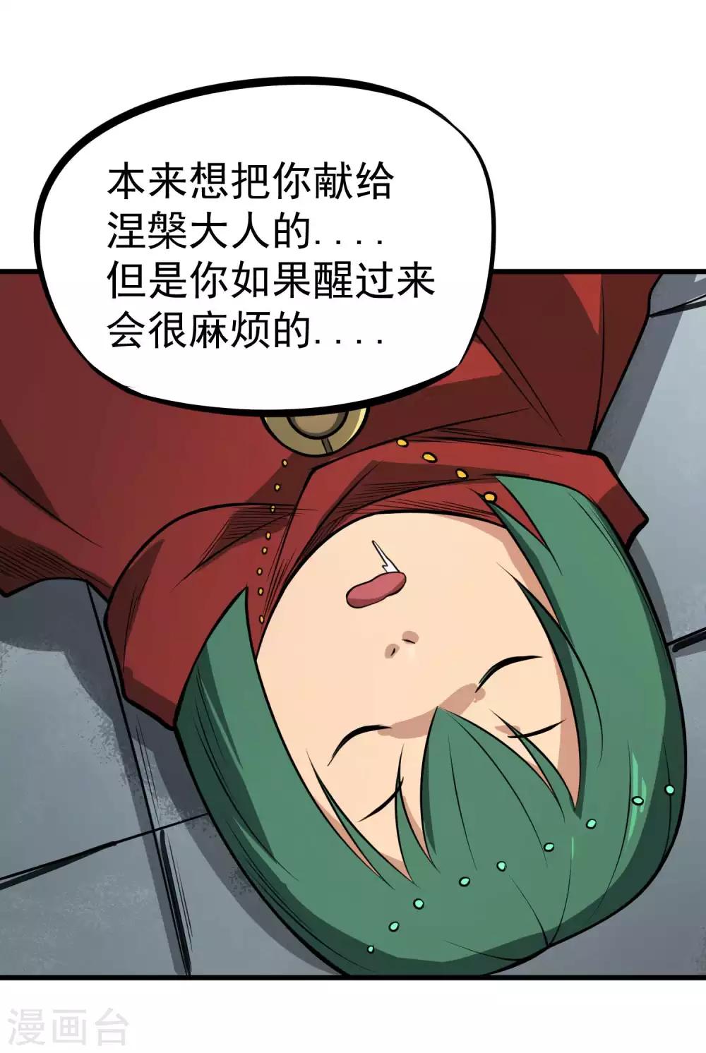 第79话 全鬼化！！-第81话