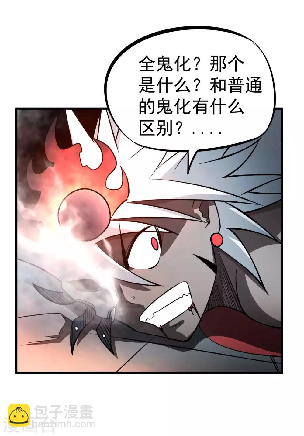 第79话 全鬼化！！-第81话