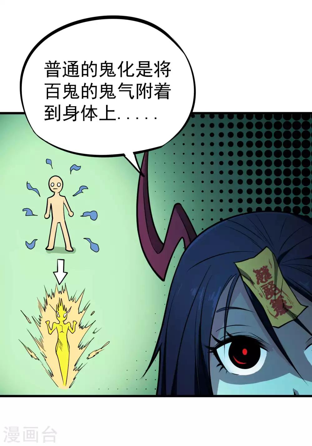 第79话 全鬼化！！-第81话