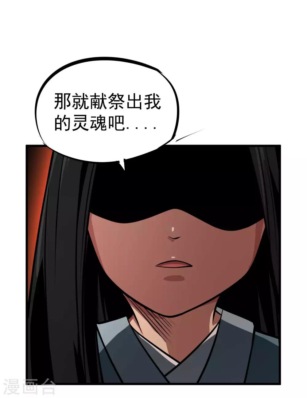 第81话 拔刀祭魂-第83话