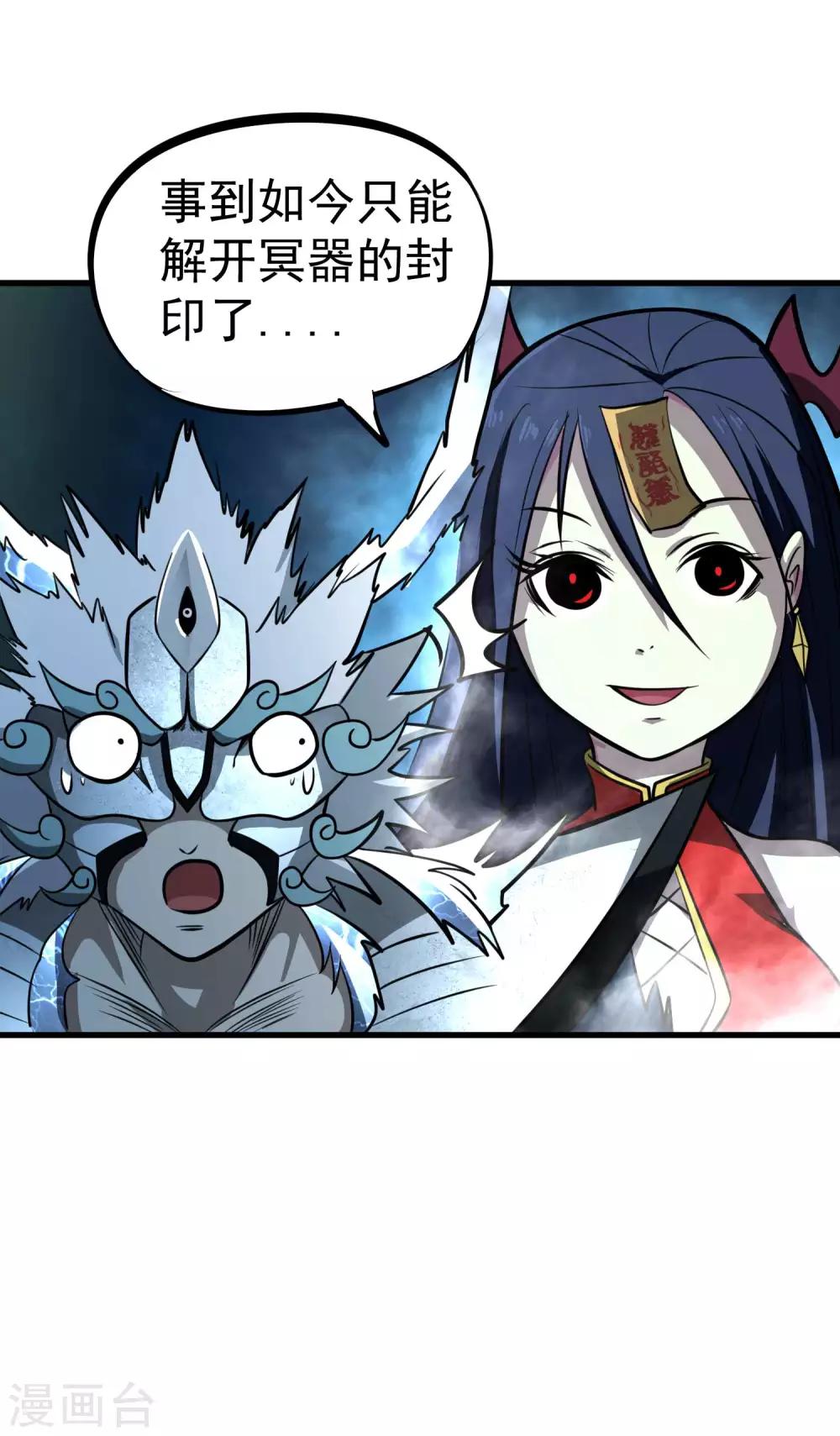 第81话 拔刀祭魂-第83话