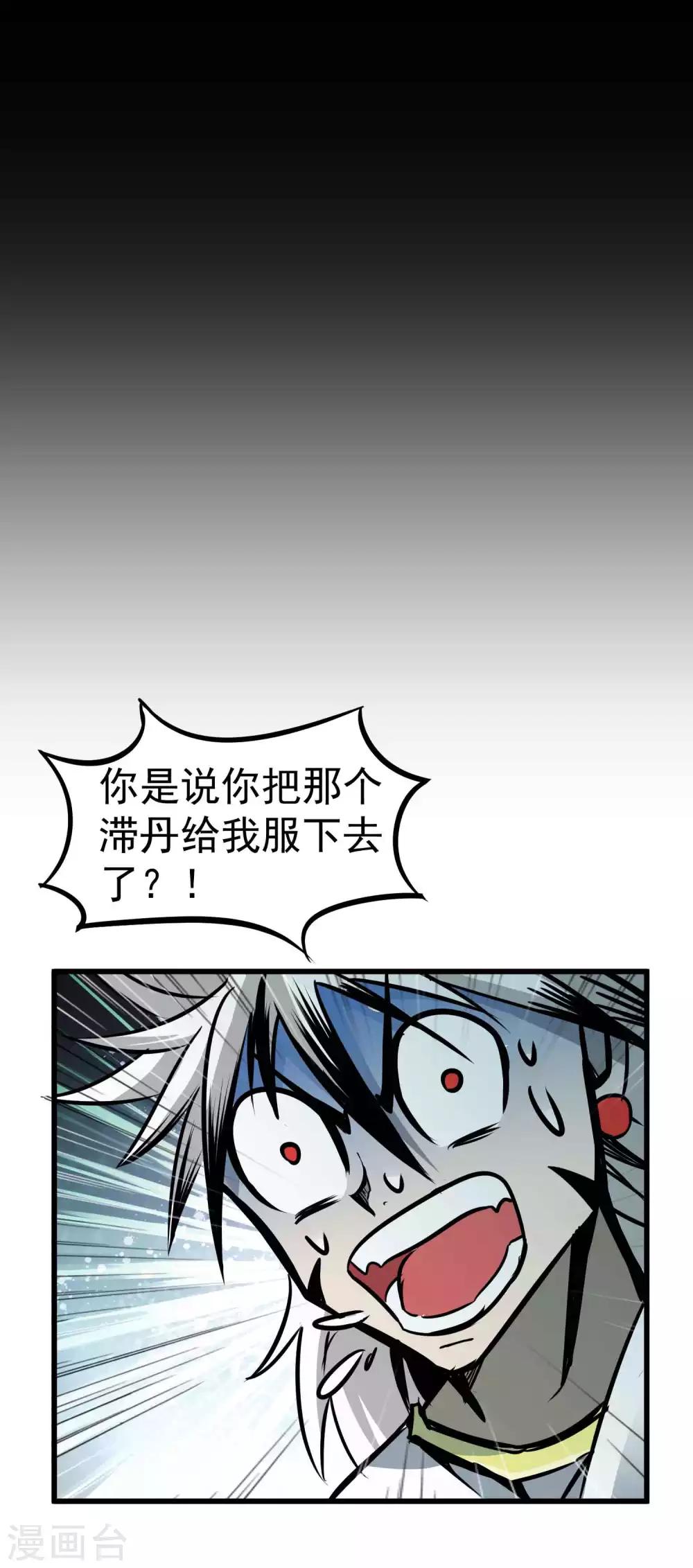第2季2话 大夏第一猛将&mdash;&mdash;龙灭！-第87话