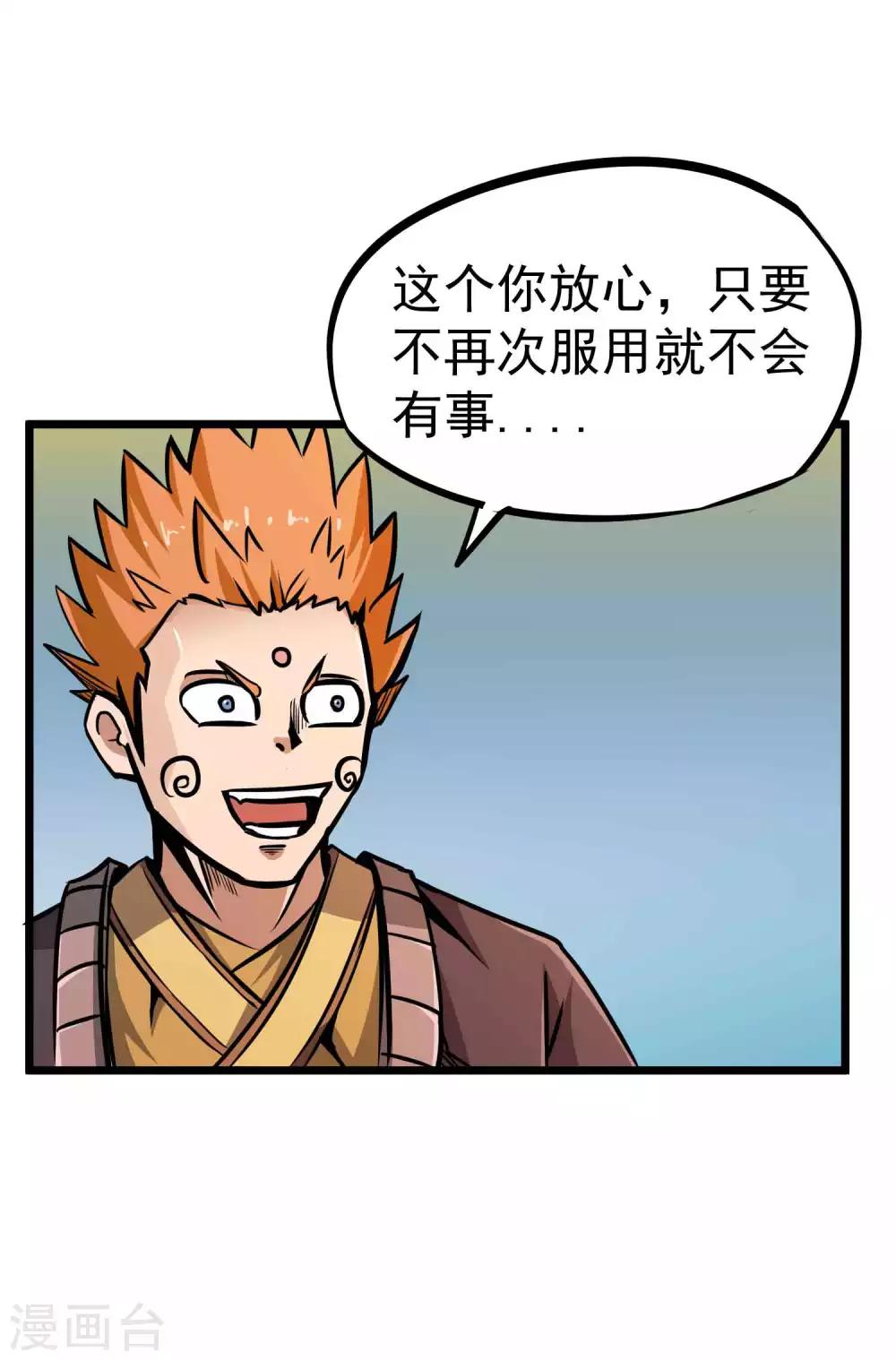 第2季2话 大夏第一猛将&mdash;&mdash;龙灭！-第87话