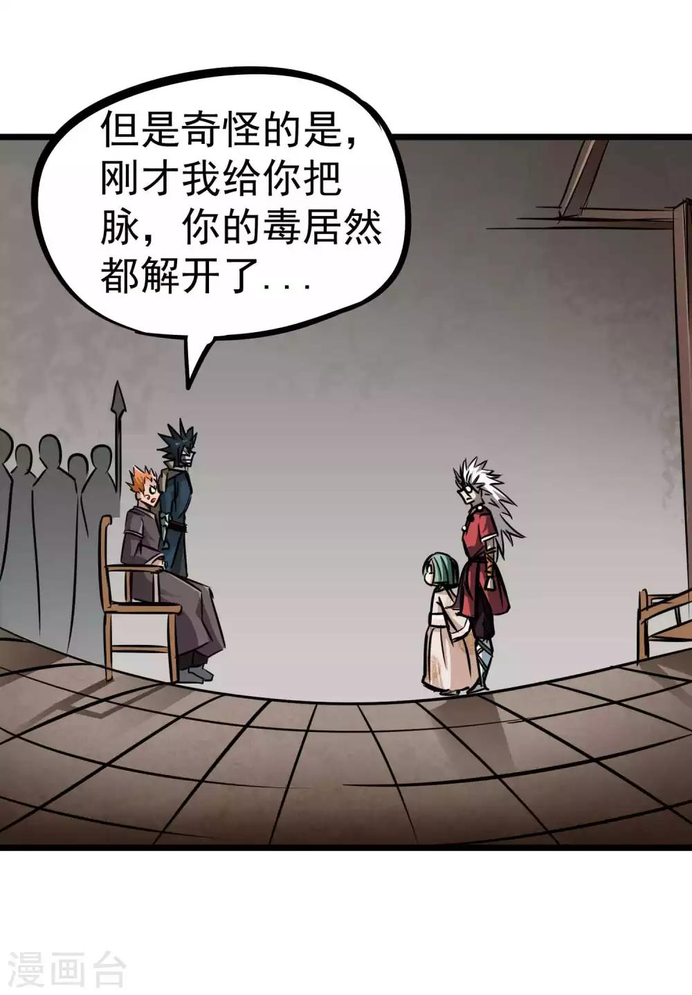 第2季2话 大夏第一猛将&mdash;&mdash;龙灭！-第87话