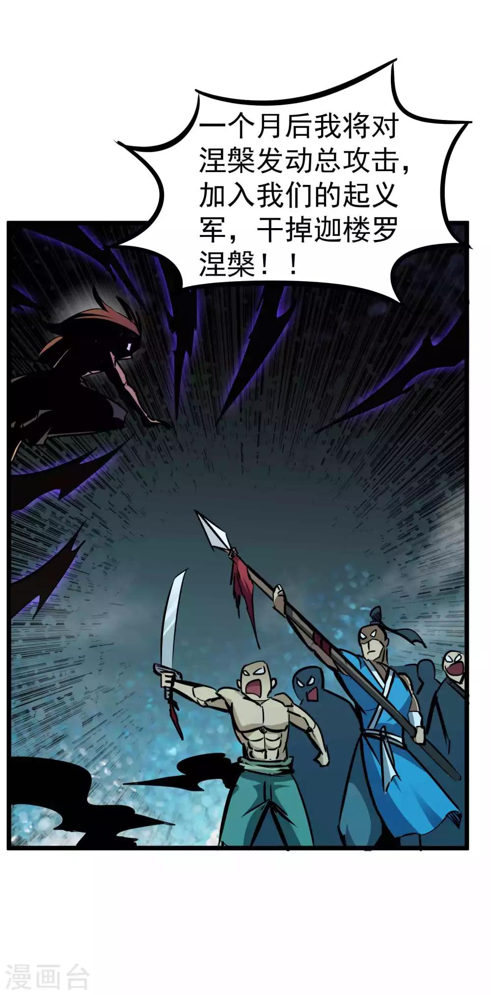 第2季2话 大夏第一猛将&mdash;&mdash;龙灭！-第87话