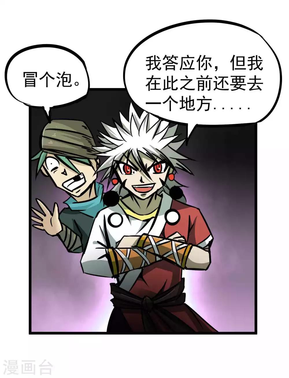 第2季2话 大夏第一猛将&mdash;&mdash;龙灭！-第87话