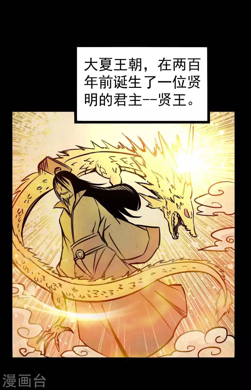 第2季2话 大夏第一猛将&mdash;&mdash;龙灭！-第87话