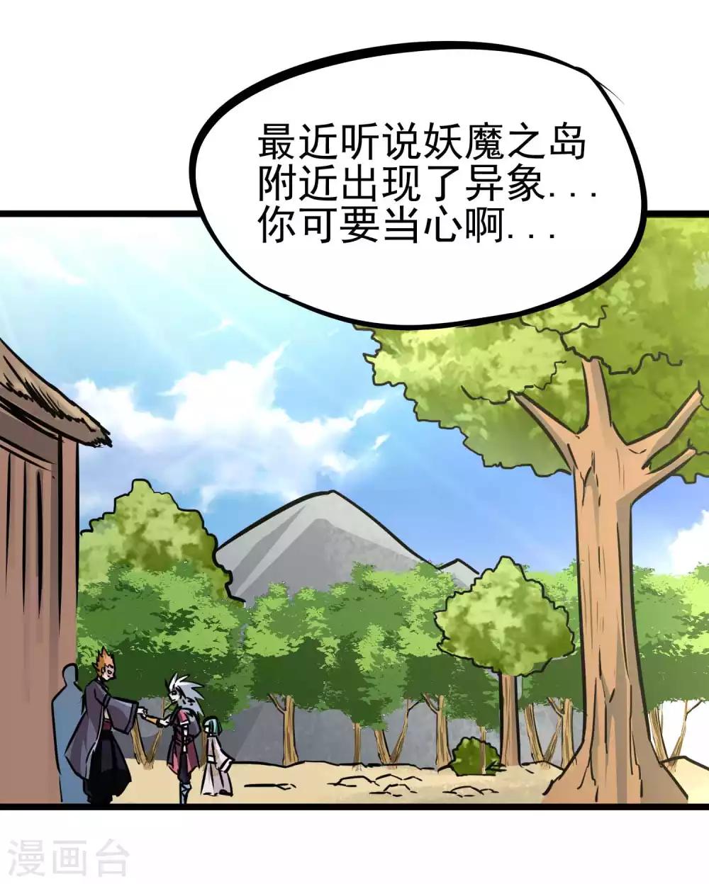 第2季2话 大夏第一猛将&mdash;&mdash;龙灭！-第87话