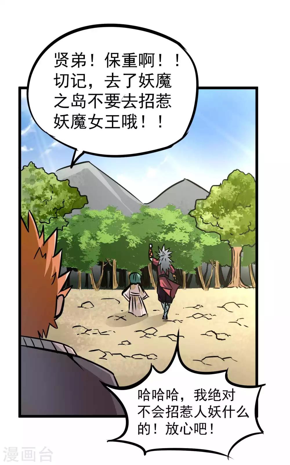 第2季2话 大夏第一猛将&mdash;&mdash;龙灭！-第87话