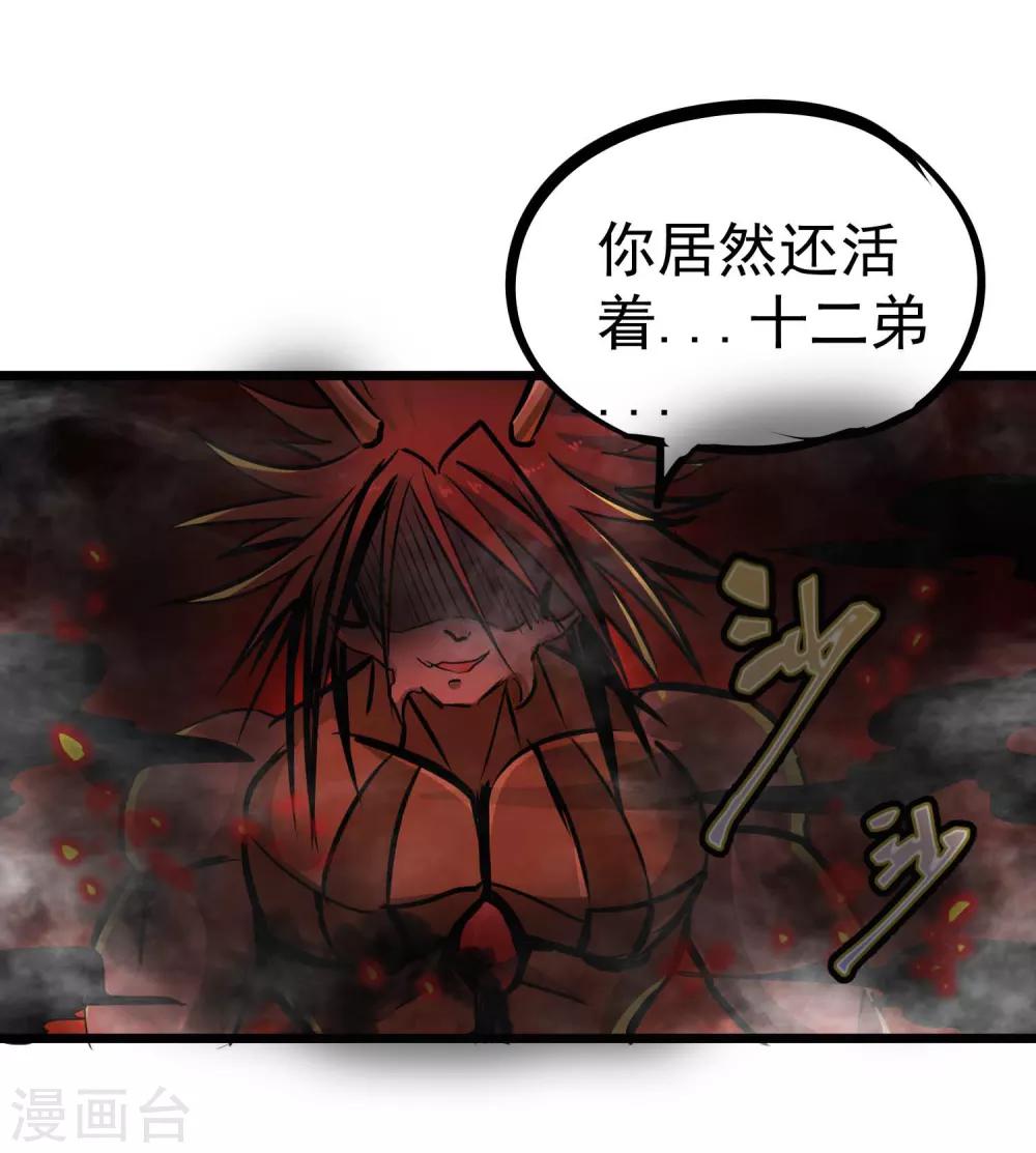 第2季2话 大夏第一猛将&mdash;&mdash;龙灭！-第87话