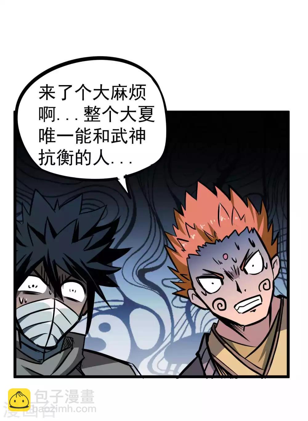 第2季2话 大夏第一猛将&mdash;&mdash;龙灭！-第87话