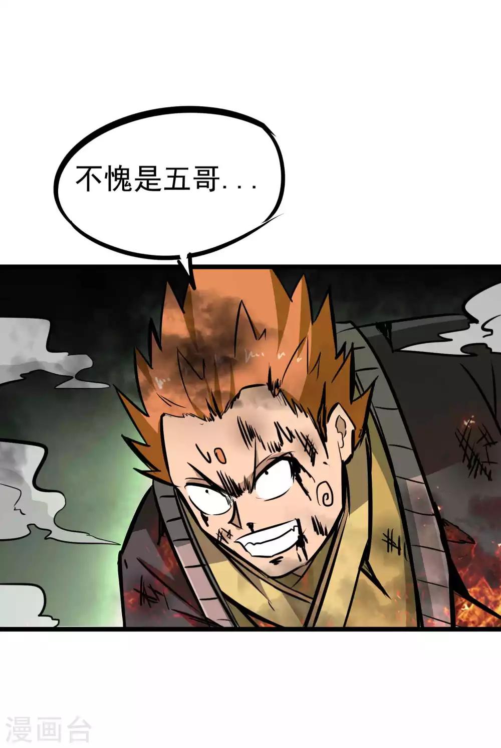 第2季2话 大夏第一猛将&mdash;&mdash;龙灭！-第87话