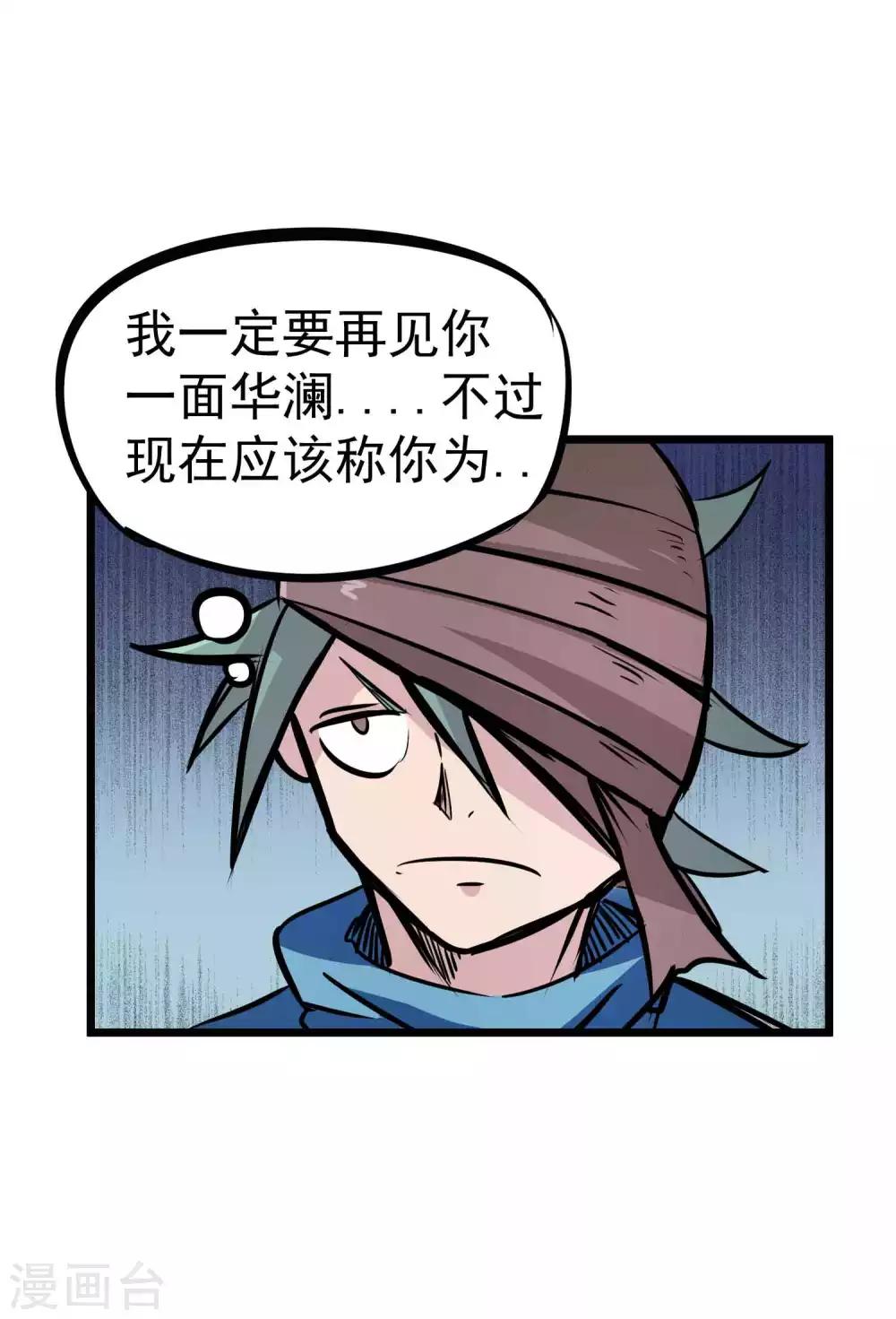 第2季2话 大夏第一猛将&mdash;&mdash;龙灭！-第87话