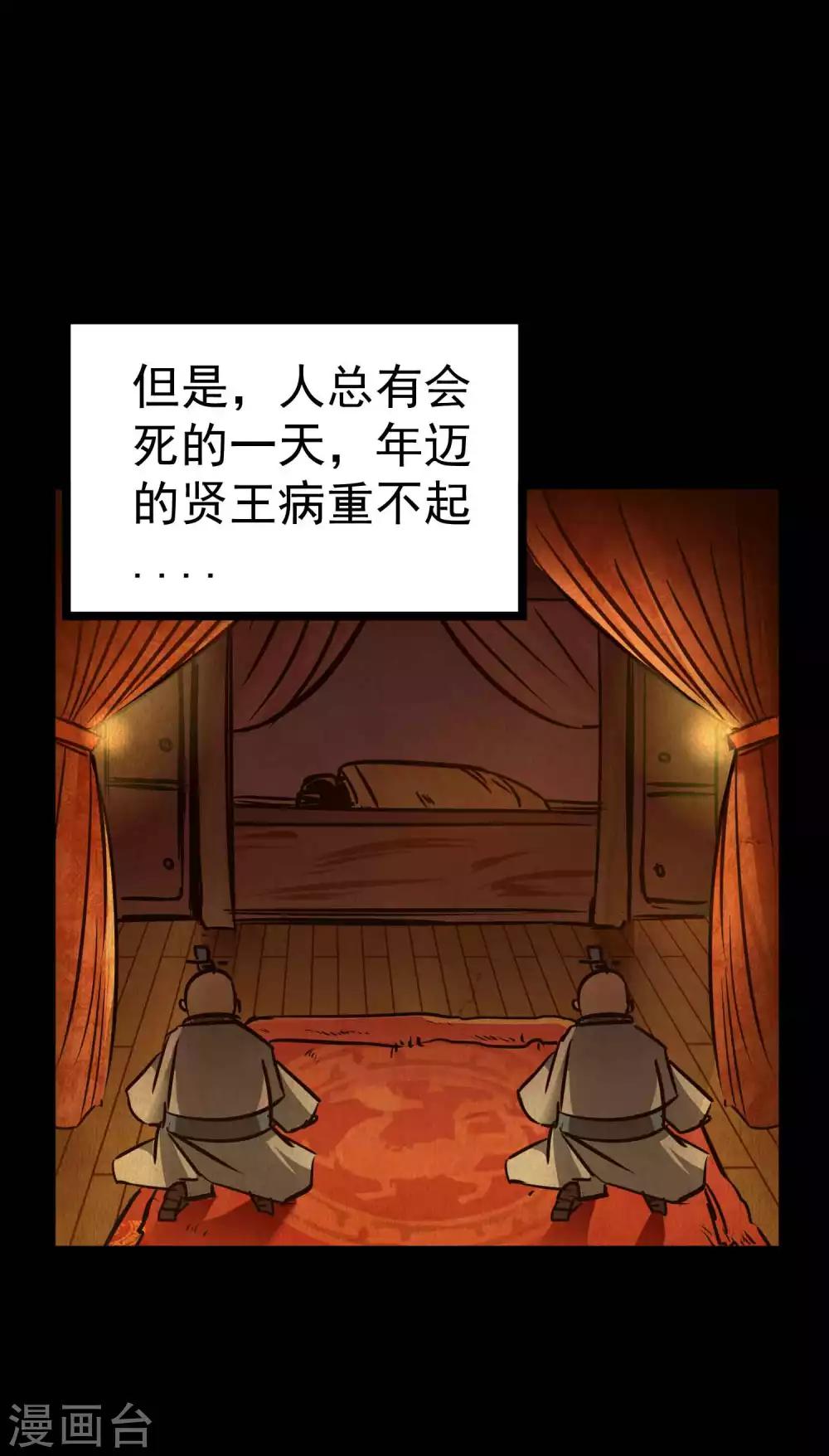 第2季2话 大夏第一猛将&mdash;&mdash;龙灭！-第87话