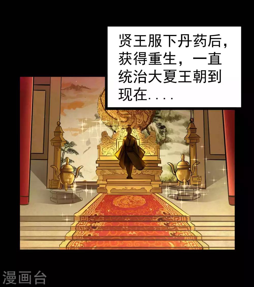 第2季2话 大夏第一猛将&mdash;&mdash;龙灭！-第87话