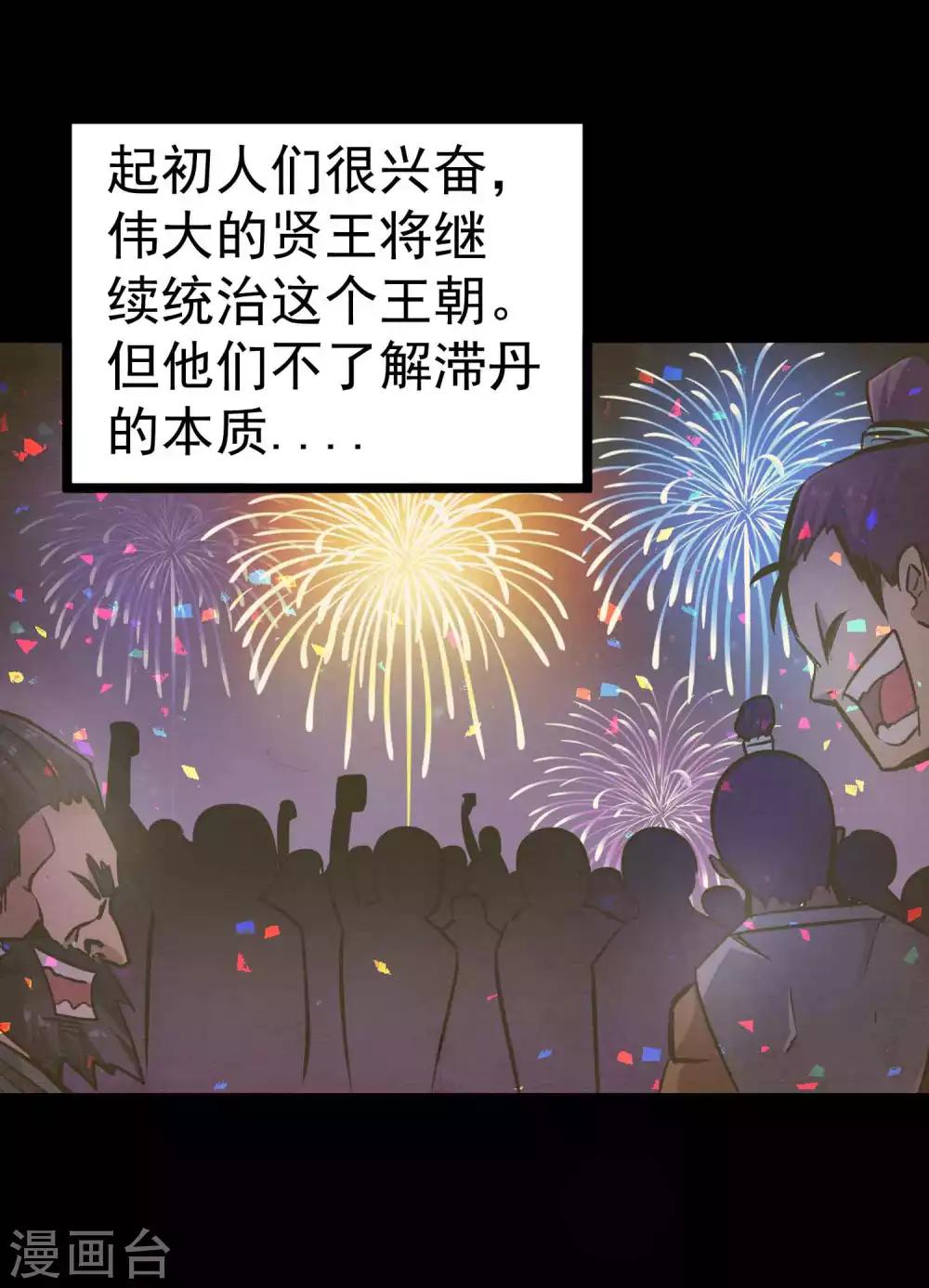 第2季2话 大夏第一猛将&mdash;&mdash;龙灭！-第87话