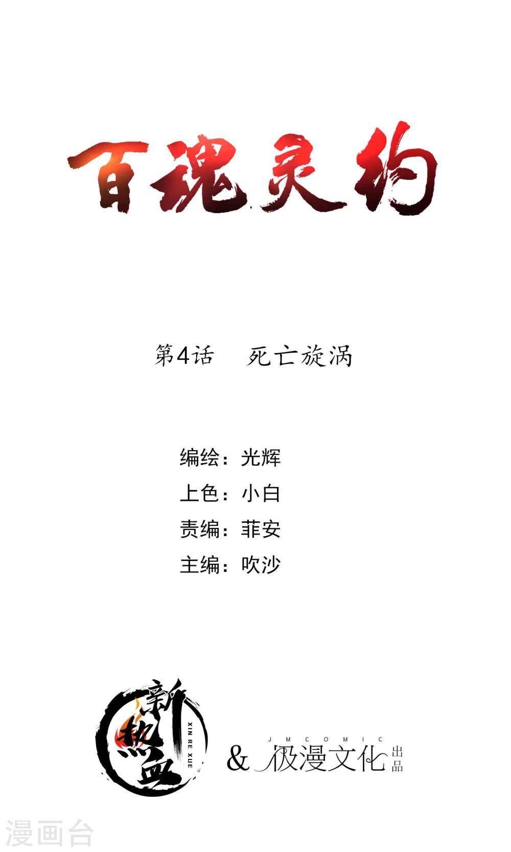 第2季4话 死亡旋涡-第89话