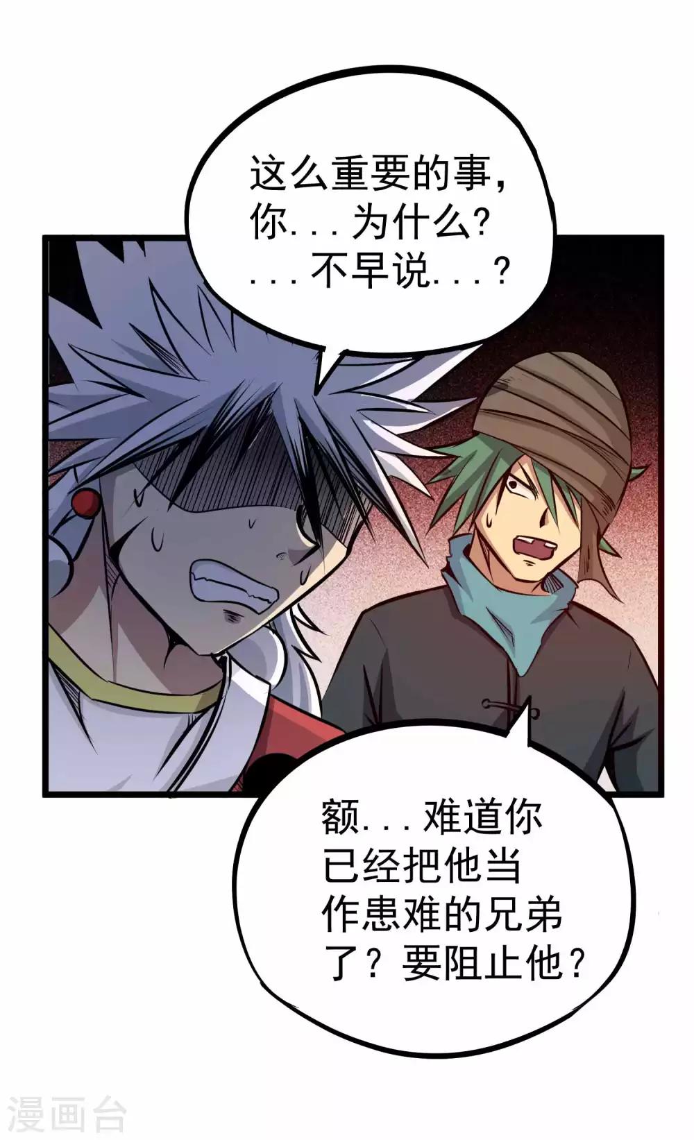 第2季6话 四大险境-第91话