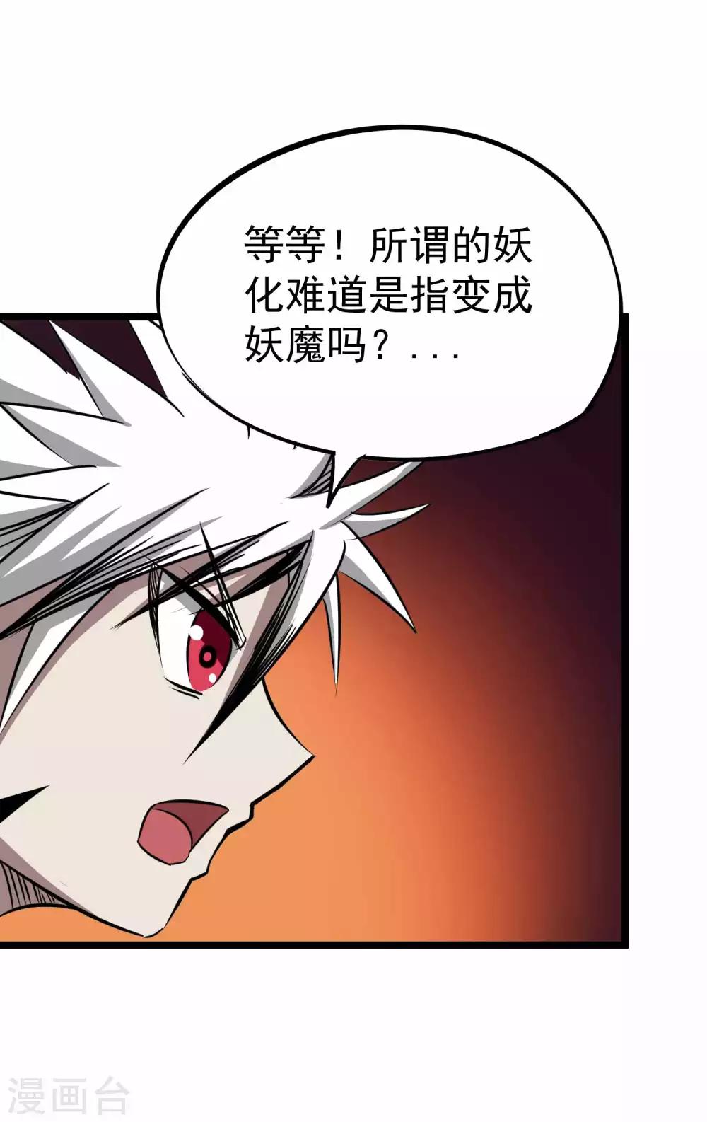 第2季8话 妖魔的起源-第93话