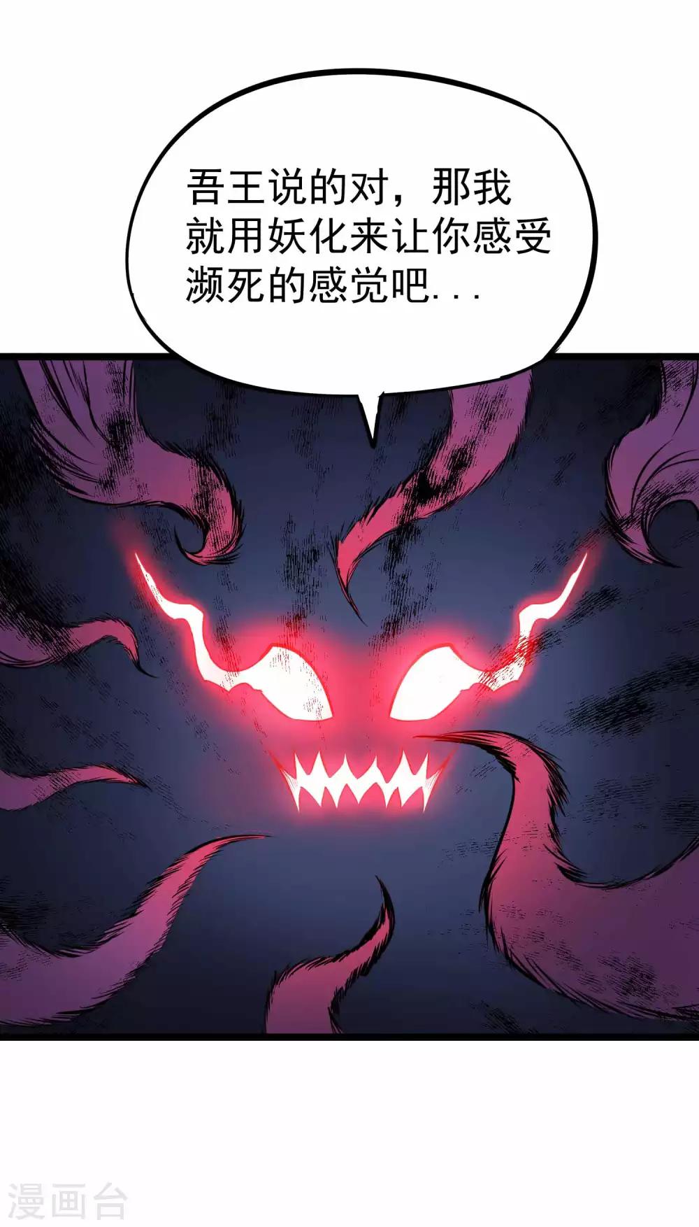 第2季8话 妖魔的起源-第93话