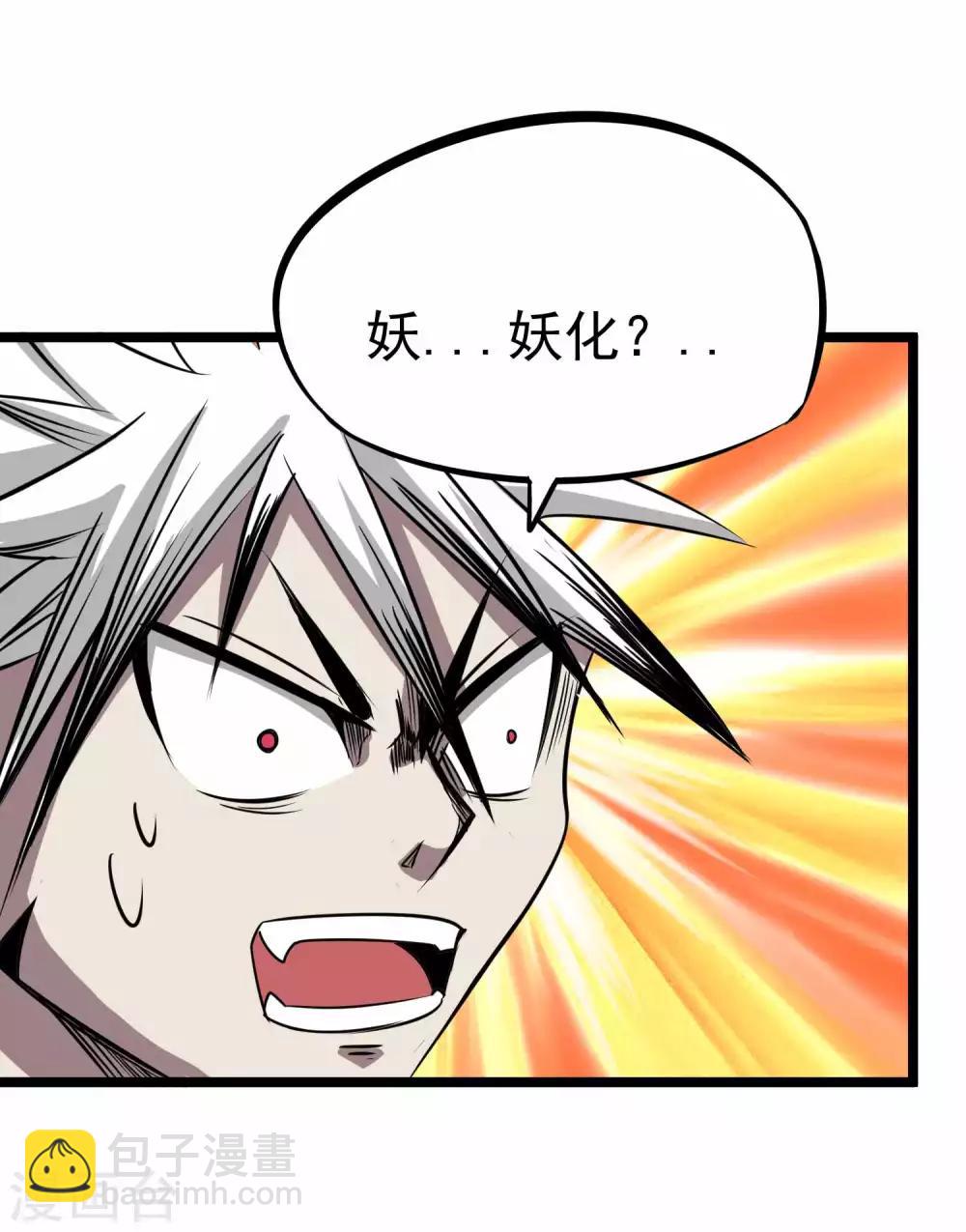 第2季8话 妖魔的起源-第93话