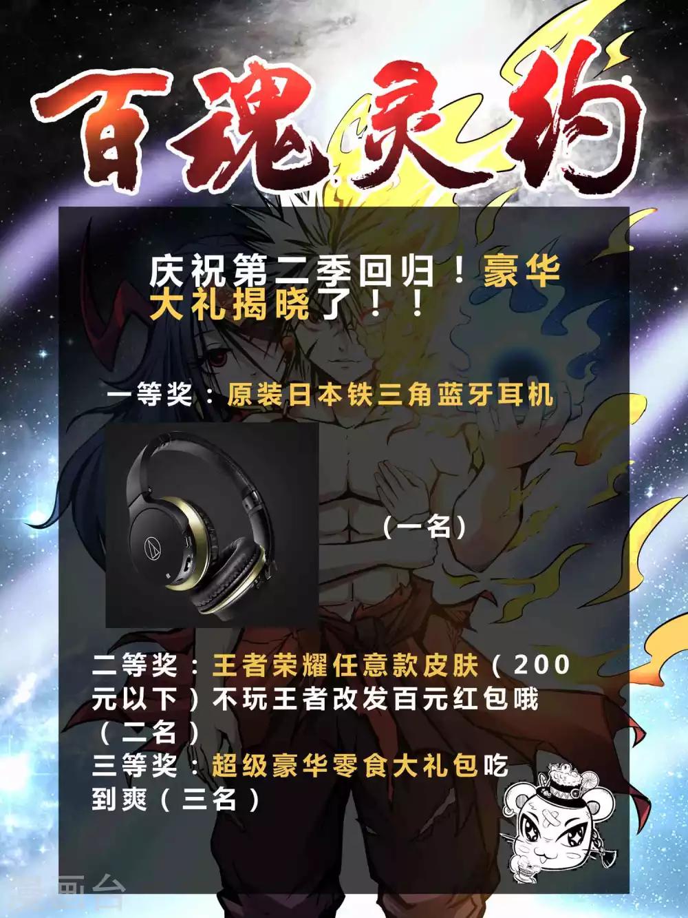第2季8话 妖魔的起源-第93话