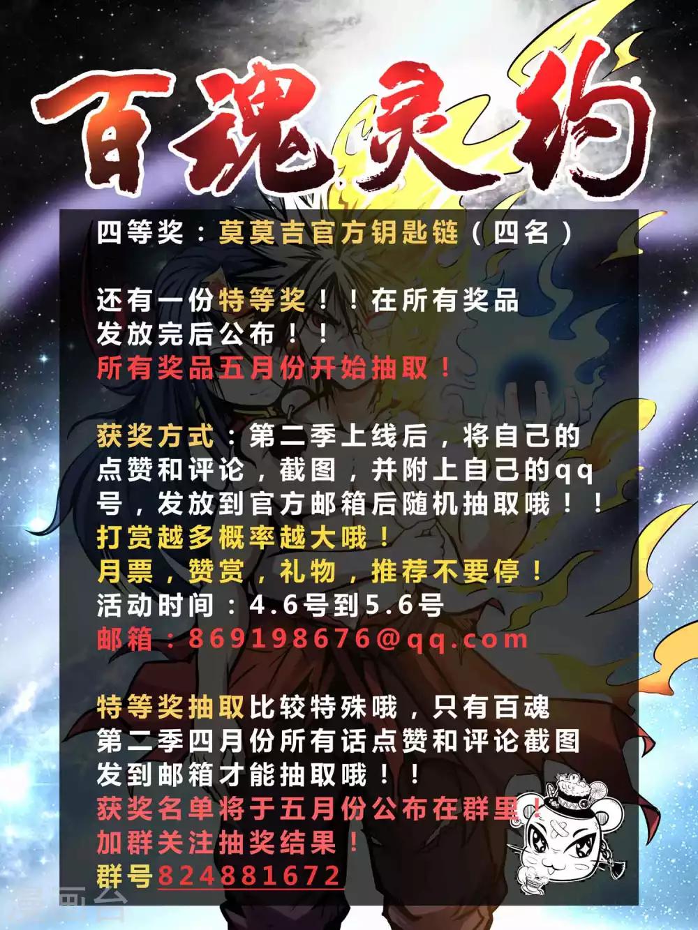 第2季8话 妖魔的起源-第93话
