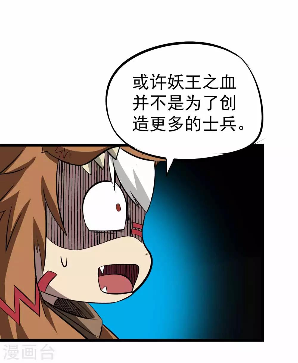 第2季10话 魔血与进化-第95话