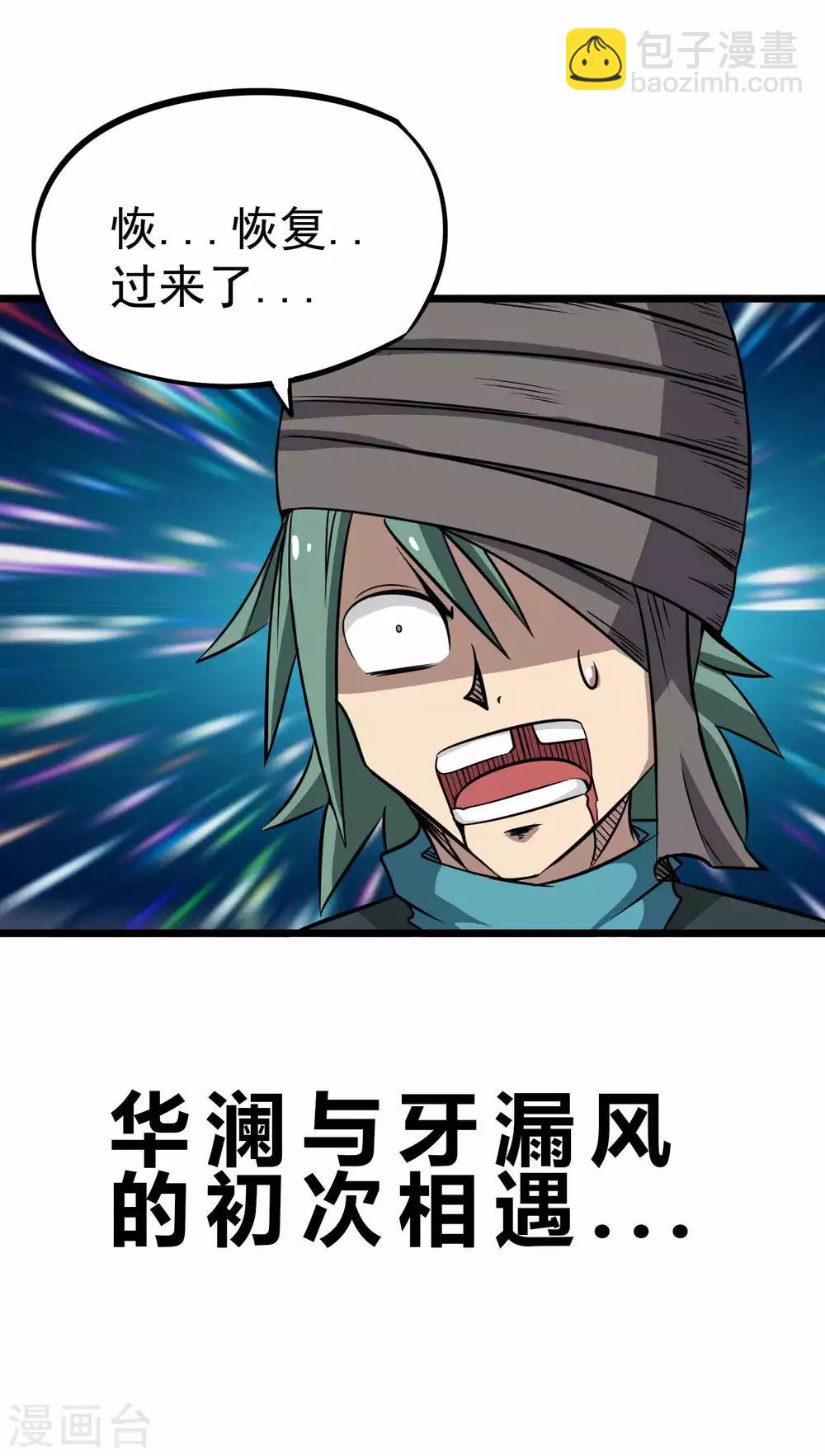 第2季14话 牙漏风与华澜1-第99话