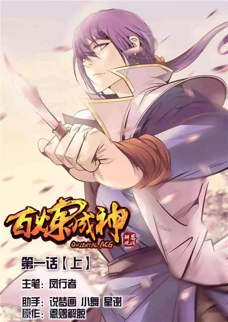 第1话 人体法宝-第1话