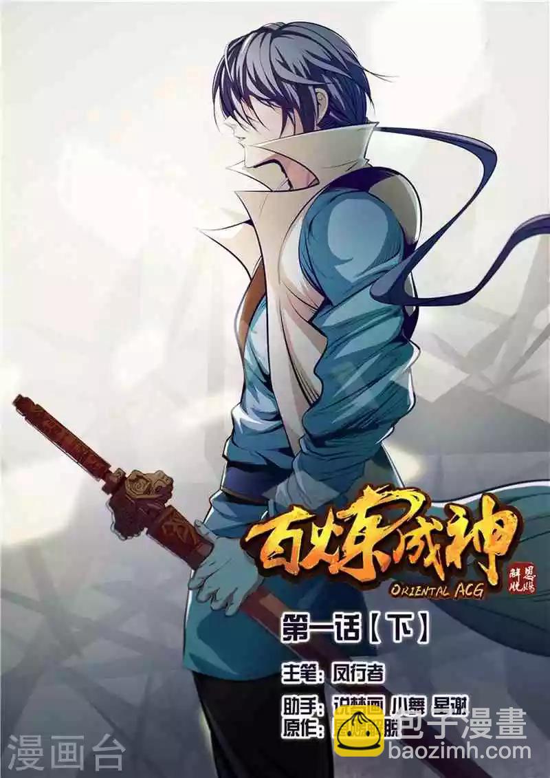 第1话 人体法宝-第1话