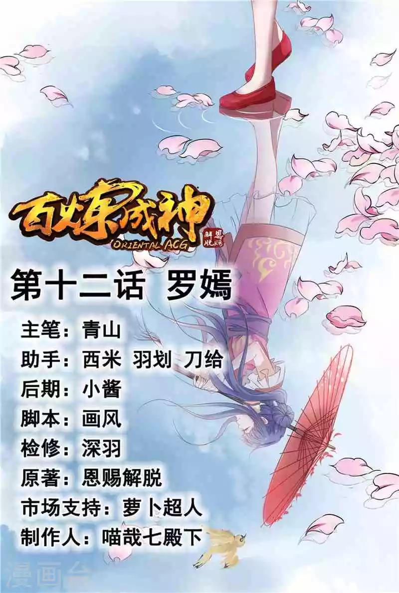 第12话 罗嫣-第13话