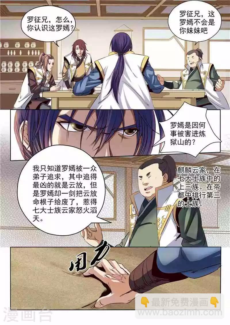 第12话 罗嫣-第13话