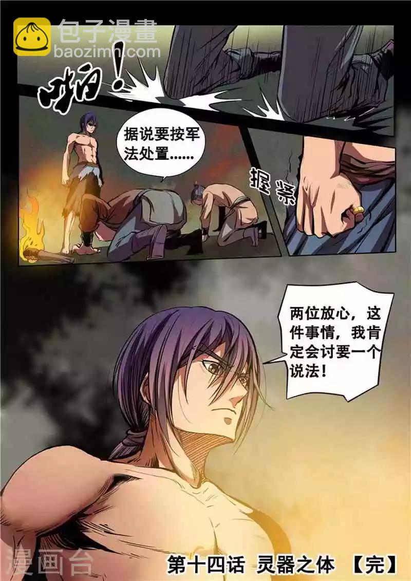 第14话  灵器之体-第15话