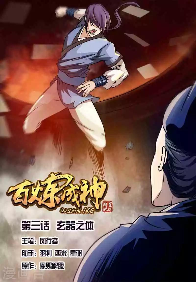 第3话 玄器之体-第3话