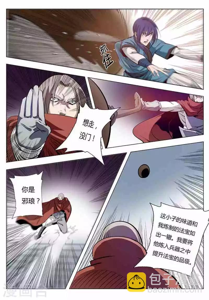 第3话 玄器之体-第3话