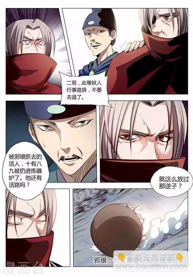 第3话 玄器之体-第3话