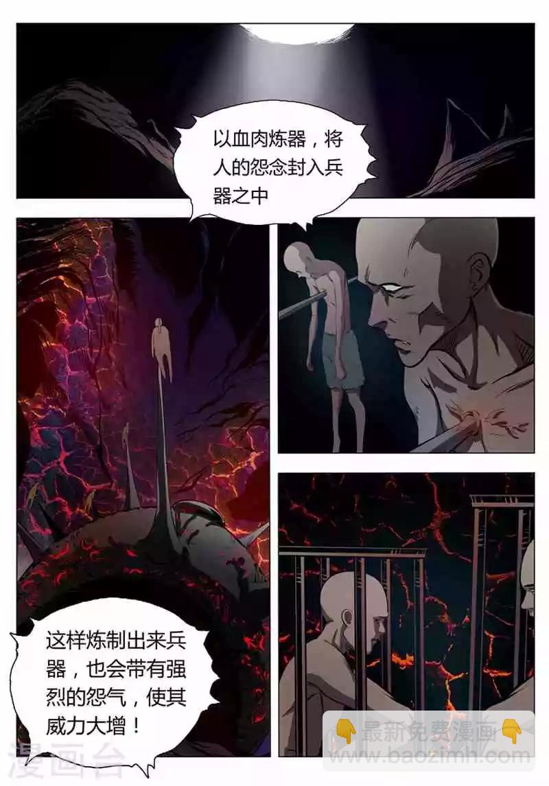 第3话 玄器之体-第3话