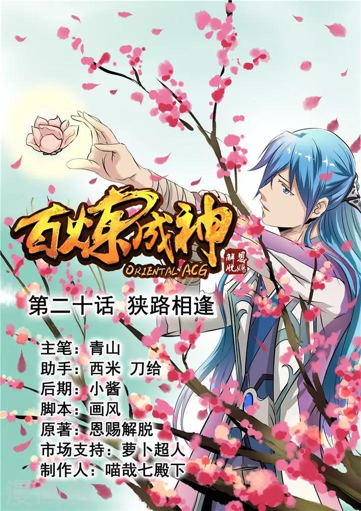 第20话 狭路相逢-第21话