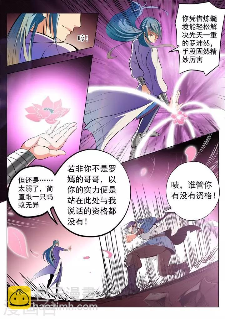 第21话 照神镜-第23话