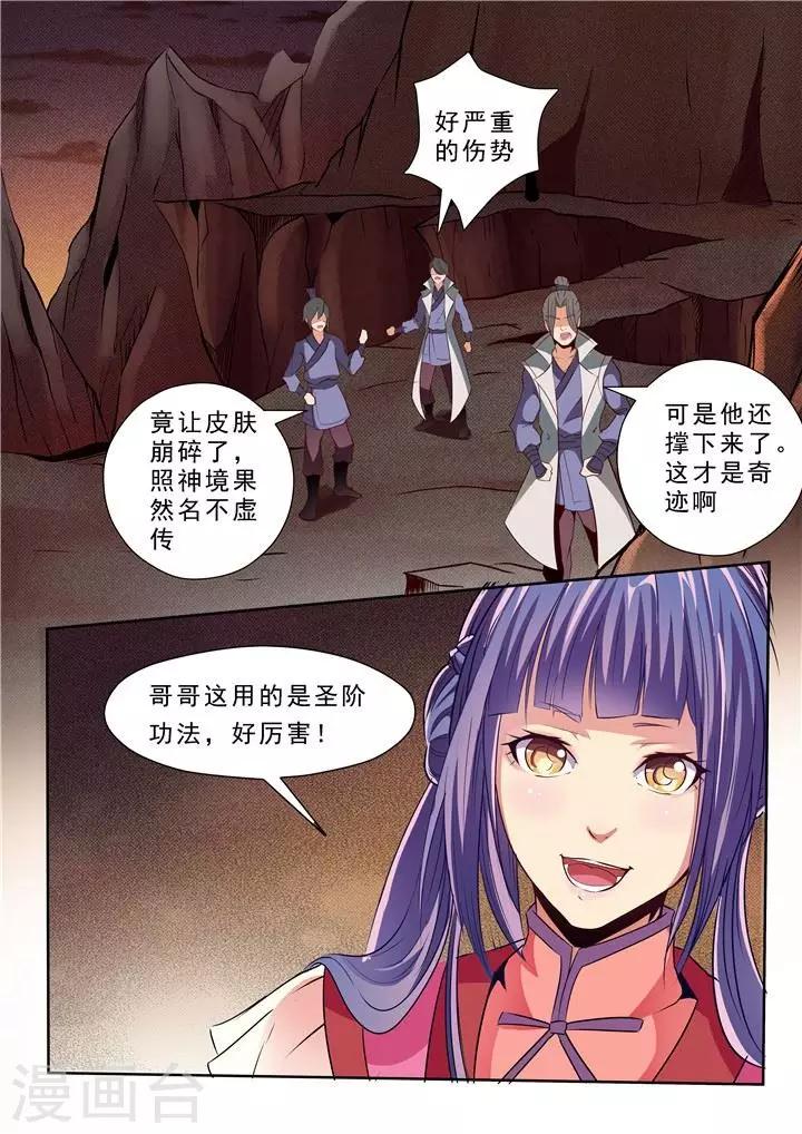 第23话 天魔神拳-第25话