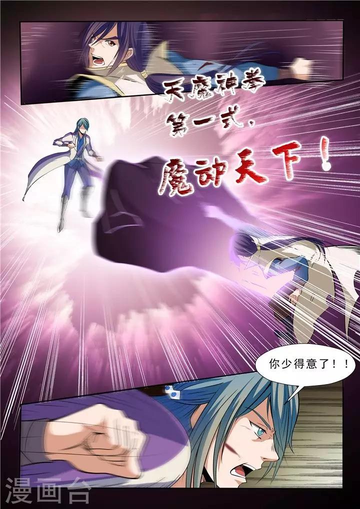 第23话 天魔神拳-第25话