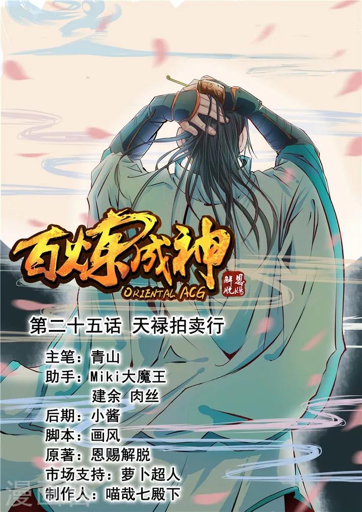 第25话 天禄拍卖行-第27话